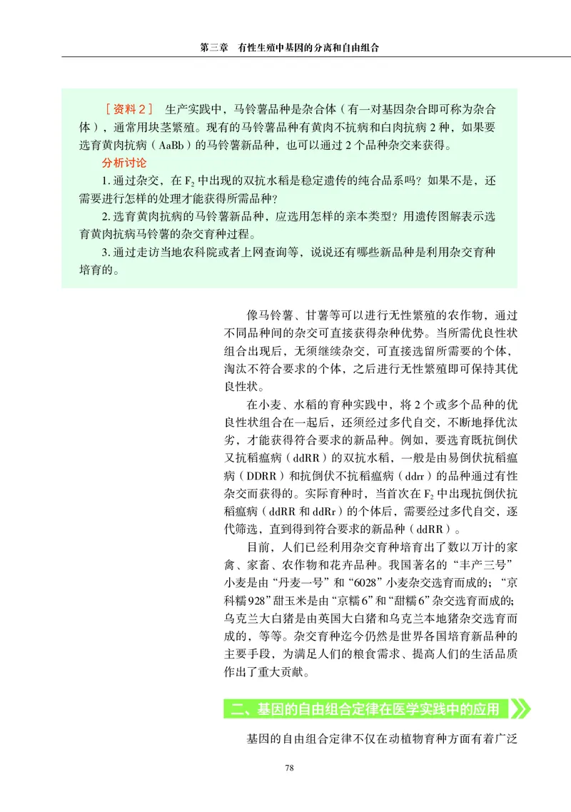 生物学必修2（电子版）_高中三年全科资料_高中_高中电子教材_高中生物学_沪科教版