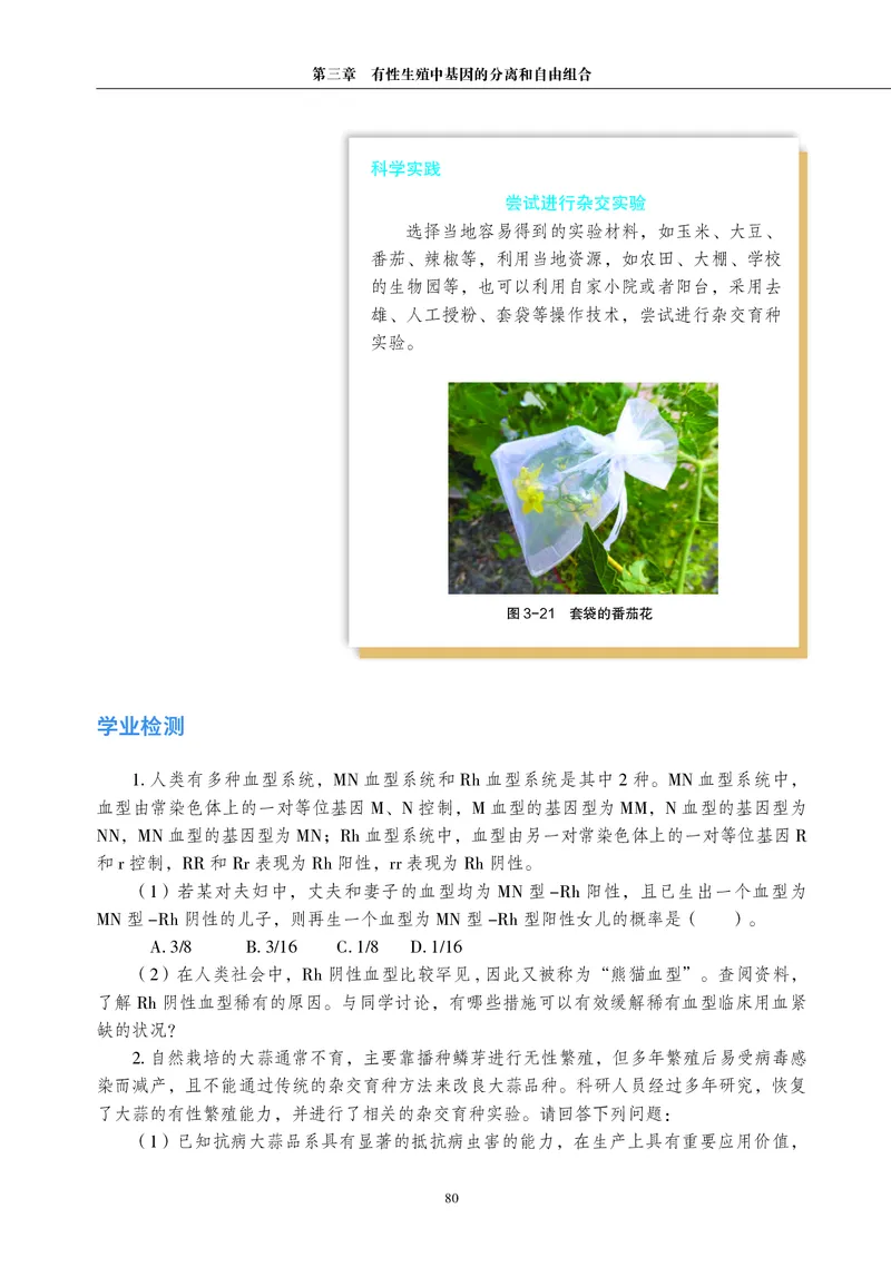 生物学必修2（电子版）_高中三年全科资料_高中_高中电子教材_高中生物学_沪科教版