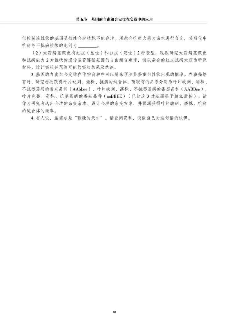 生物学必修2（电子版）_高中三年全科资料_高中_高中电子教材_高中生物学_沪科教版