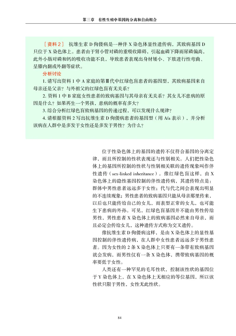生物学必修2（电子版）_高中三年全科资料_高中_高中电子教材_高中生物学_沪科教版