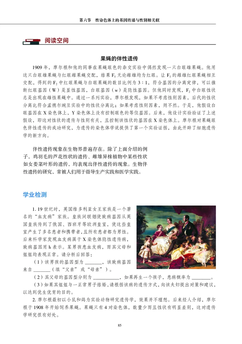 生物学必修2（电子版）_高中三年全科资料_高中_高中电子教材_高中生物学_沪科教版