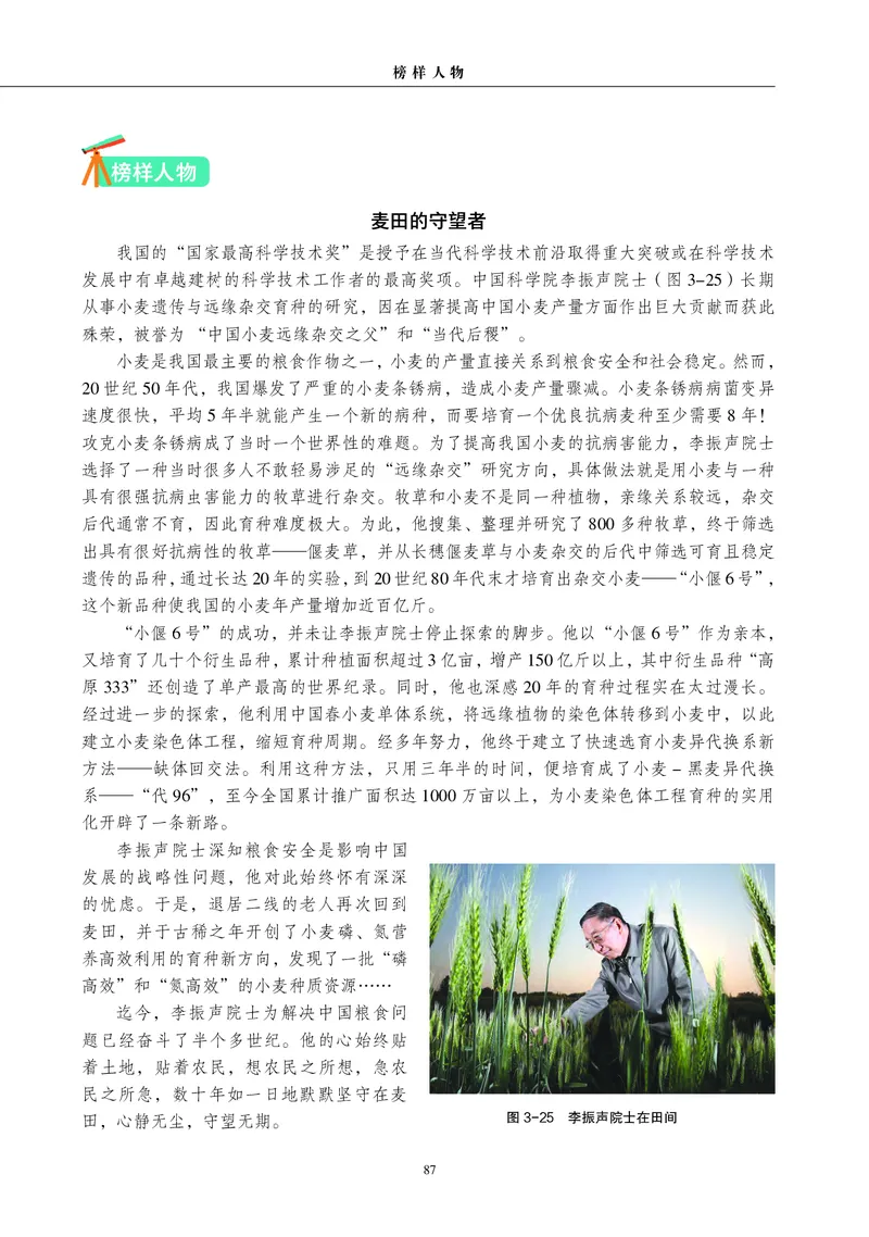 生物学必修2（电子版）_高中三年全科资料_高中_高中电子教材_高中生物学_沪科教版