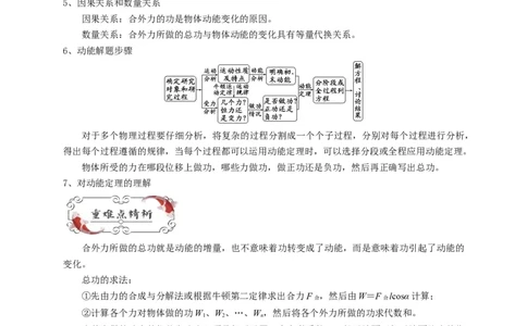 第16讲复习专题十三动能定理（学生版）-新高二暑假精品课（人教版）_高中三年全科资料_高中_高中1_2025秋新高二《暑假衔接讲义》（语数外理化）电子版_暑假衔接第2套新高二物理