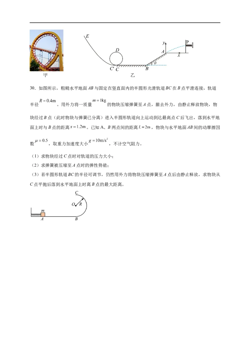 第16讲复习专题十三动能定理（学生版）-新高二暑假精品课（人教版）_高中三年全科资料_高中_高中1_2025秋新高二《暑假衔接讲义》（语数外理化）电子版_暑假衔接第2套新高二物理