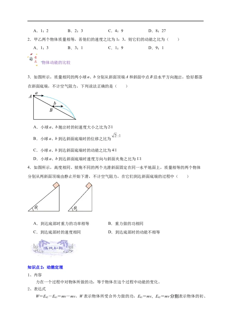 第16讲复习专题十三动能定理（学生版）-新高二暑假精品课（人教版）_高中三年全科资料_高中_高中1_2025秋新高二《暑假衔接讲义》（语数外理化）电子版_暑假衔接第2套新高二物理