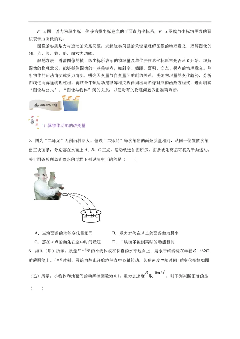 第16讲复习专题十三动能定理（学生版）-新高二暑假精品课（人教版）_高中三年全科资料_高中_高中1_2025秋新高二《暑假衔接讲义》（语数外理化）电子版_暑假衔接第2套新高二物理