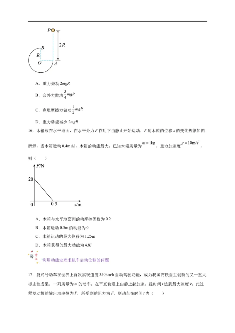 第16讲复习专题十三动能定理（学生版）-新高二暑假精品课（人教版）_高中三年全科资料_高中_高中1_2025秋新高二《暑假衔接讲义》（语数外理化）电子版_暑假衔接第2套新高二物理
