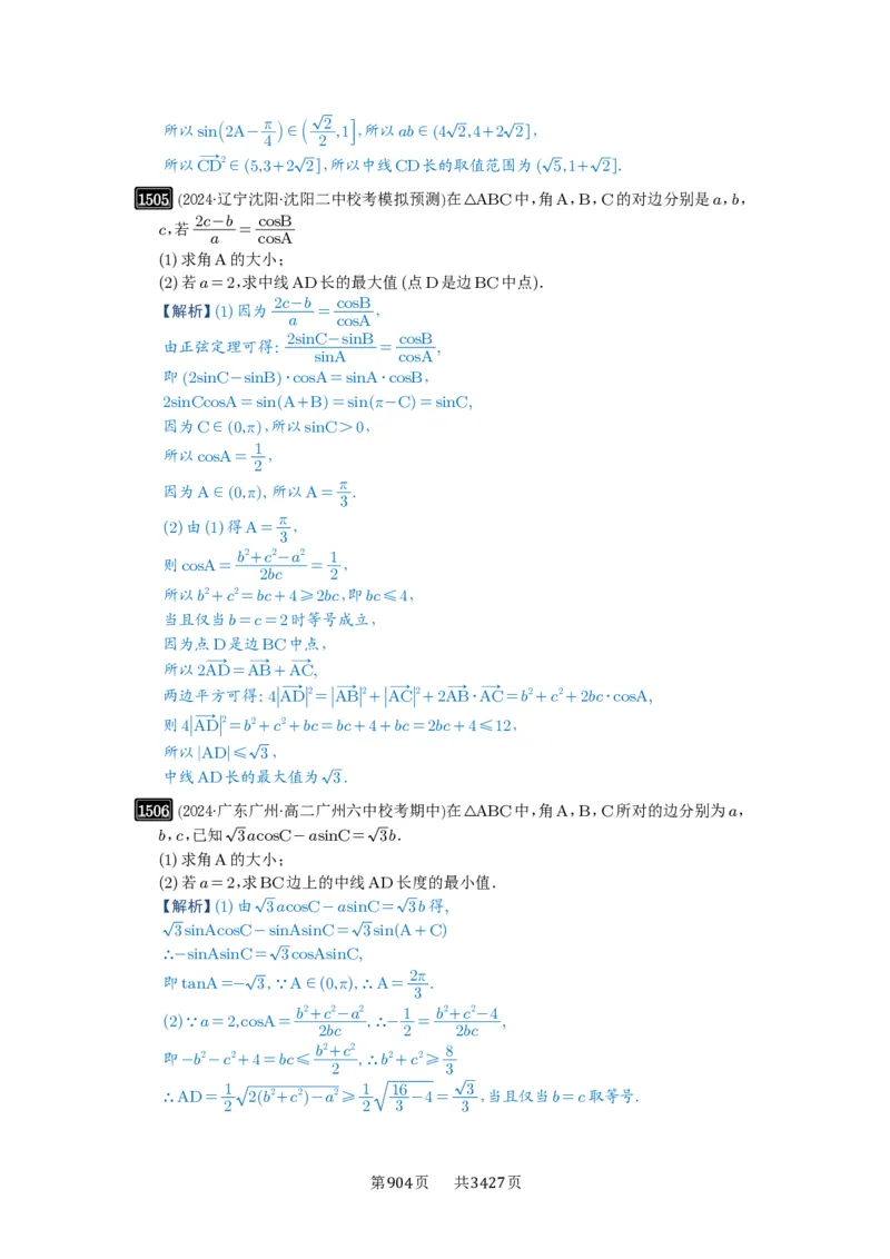 第34讲三角形中最值与范围_高中三年全科资料_高考数学《必刷5000题》2025版_2025高考数学必刷5000题（解析版分章节PDF）