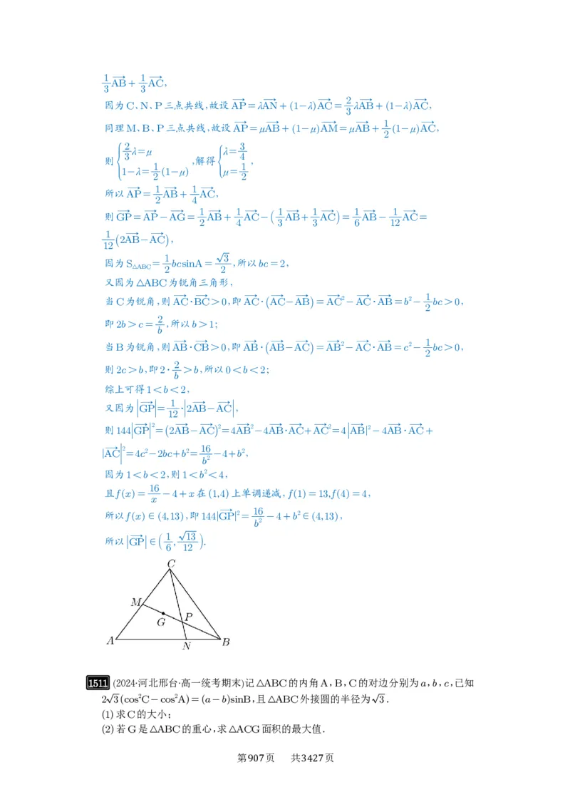 第34讲三角形中最值与范围_高中三年全科资料_高考数学《必刷5000题》2025版_2025高考数学必刷5000题（解析版分章节PDF）