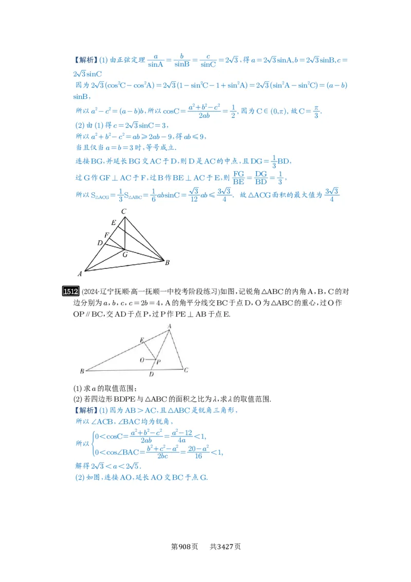 第34讲三角形中最值与范围_高中三年全科资料_高考数学《必刷5000题》2025版_2025高考数学必刷5000题（解析版分章节PDF）