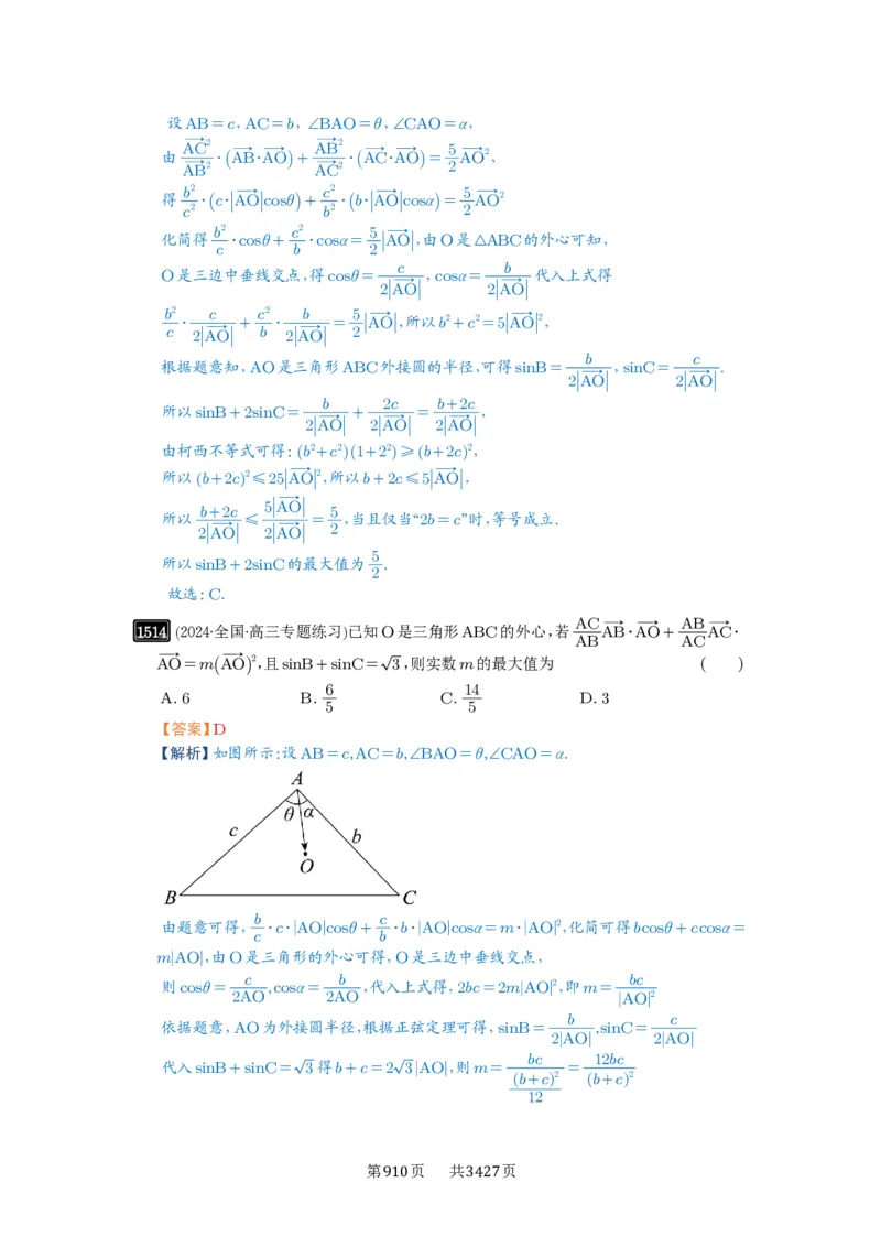 第34讲三角形中最值与范围_高中三年全科资料_高考数学《必刷5000题》2025版_2025高考数学必刷5000题（解析版分章节PDF）
