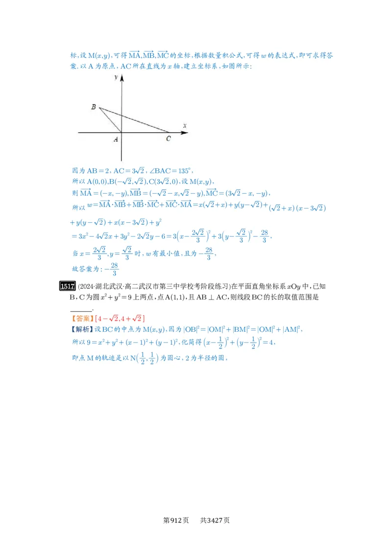 第34讲三角形中最值与范围_高中三年全科资料_高考数学《必刷5000题》2025版_2025高考数学必刷5000题（解析版分章节PDF）