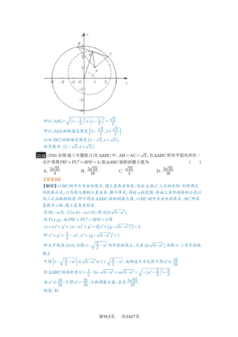 第34讲三角形中最值与范围_高中三年全科资料_高考数学《必刷5000题》2025版_2025高考数学必刷5000题（解析版分章节PDF）