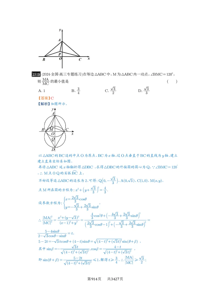 第34讲三角形中最值与范围_高中三年全科资料_高考数学《必刷5000题》2025版_2025高考数学必刷5000题（解析版分章节PDF）