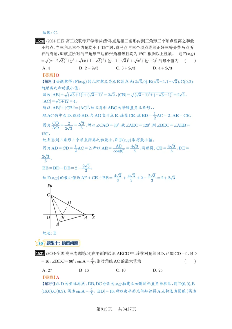 第34讲三角形中最值与范围_高中三年全科资料_高考数学《必刷5000题》2025版_2025高考数学必刷5000题（解析版分章节PDF）