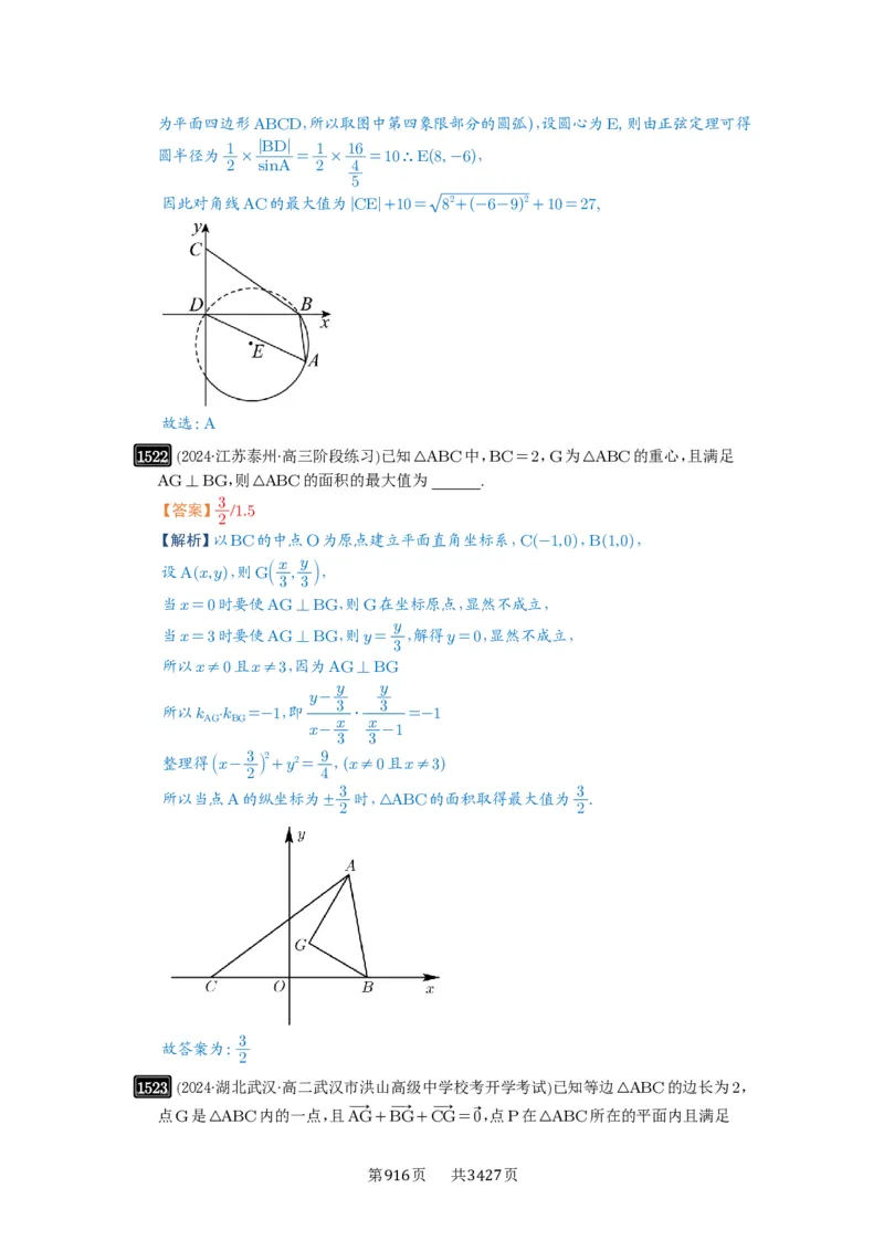 第34讲三角形中最值与范围_高中三年全科资料_高考数学《必刷5000题》2025版_2025高考数学必刷5000题（解析版分章节PDF）