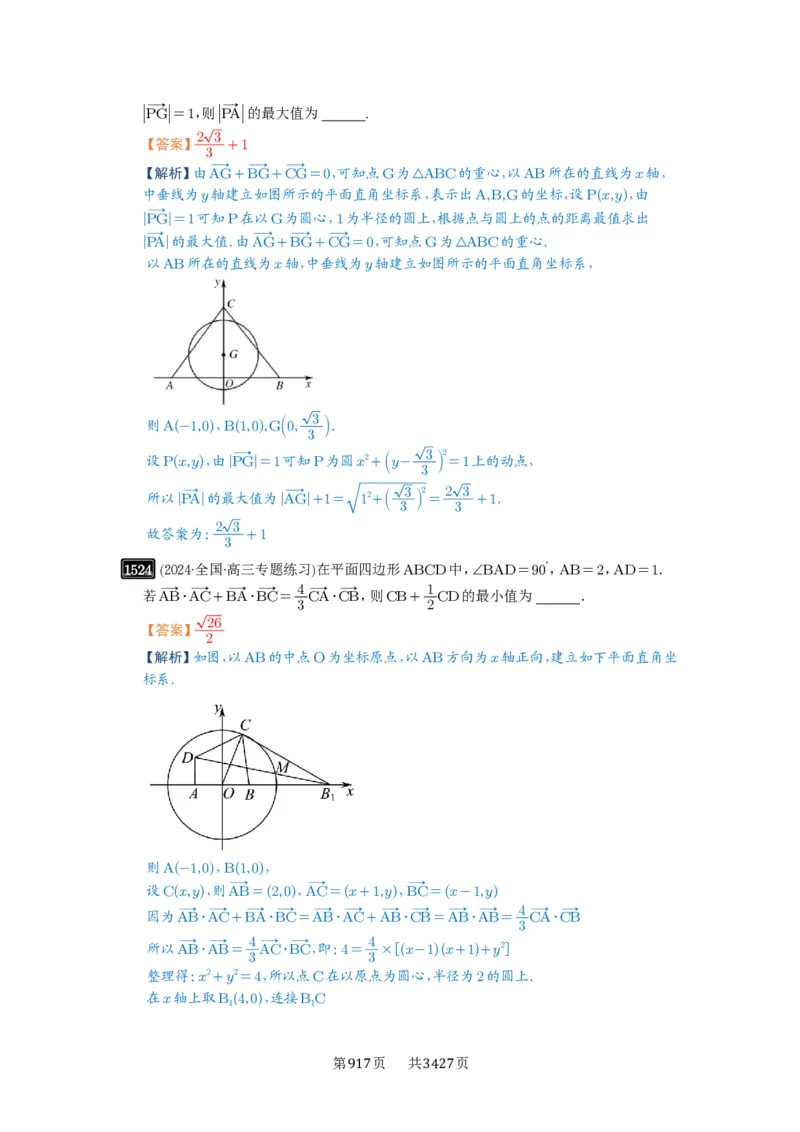 第34讲三角形中最值与范围_高中三年全科资料_高考数学《必刷5000题》2025版_2025高考数学必刷5000题（解析版分章节PDF）