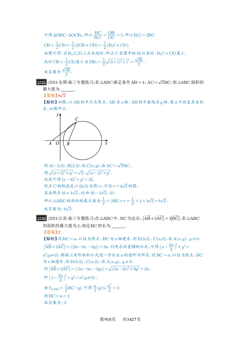 第34讲三角形中最值与范围_高中三年全科资料_高考数学《必刷5000题》2025版_2025高考数学必刷5000题（解析版分章节PDF）