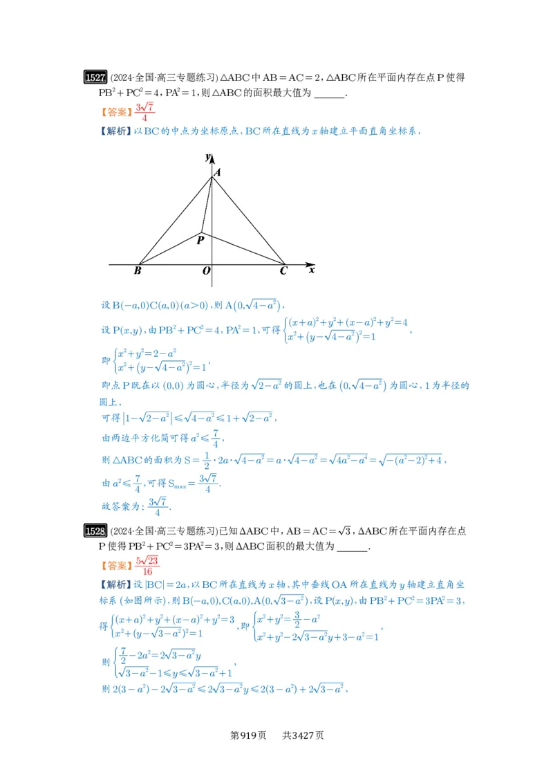 第34讲三角形中最值与范围_高中三年全科资料_高考数学《必刷5000题》2025版_2025高考数学必刷5000题（解析版分章节PDF）