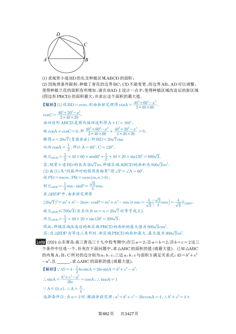 第34讲三角形中最值与范围_高中三年全科资料_高考数学《必刷5000题》2025版_2025高考数学必刷5000题（解析版分章节PDF）