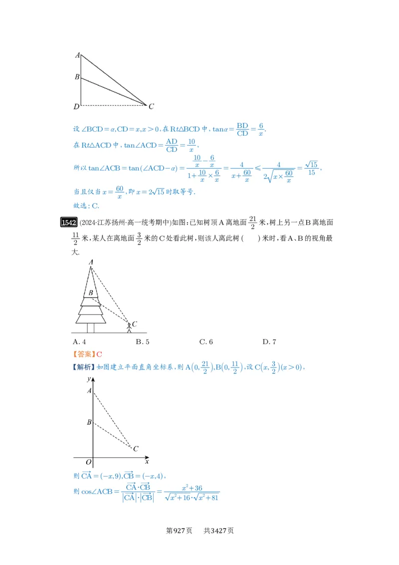 第34讲三角形中最值与范围_高中三年全科资料_高考数学《必刷5000题》2025版_2025高考数学必刷5000题（解析版分章节PDF）