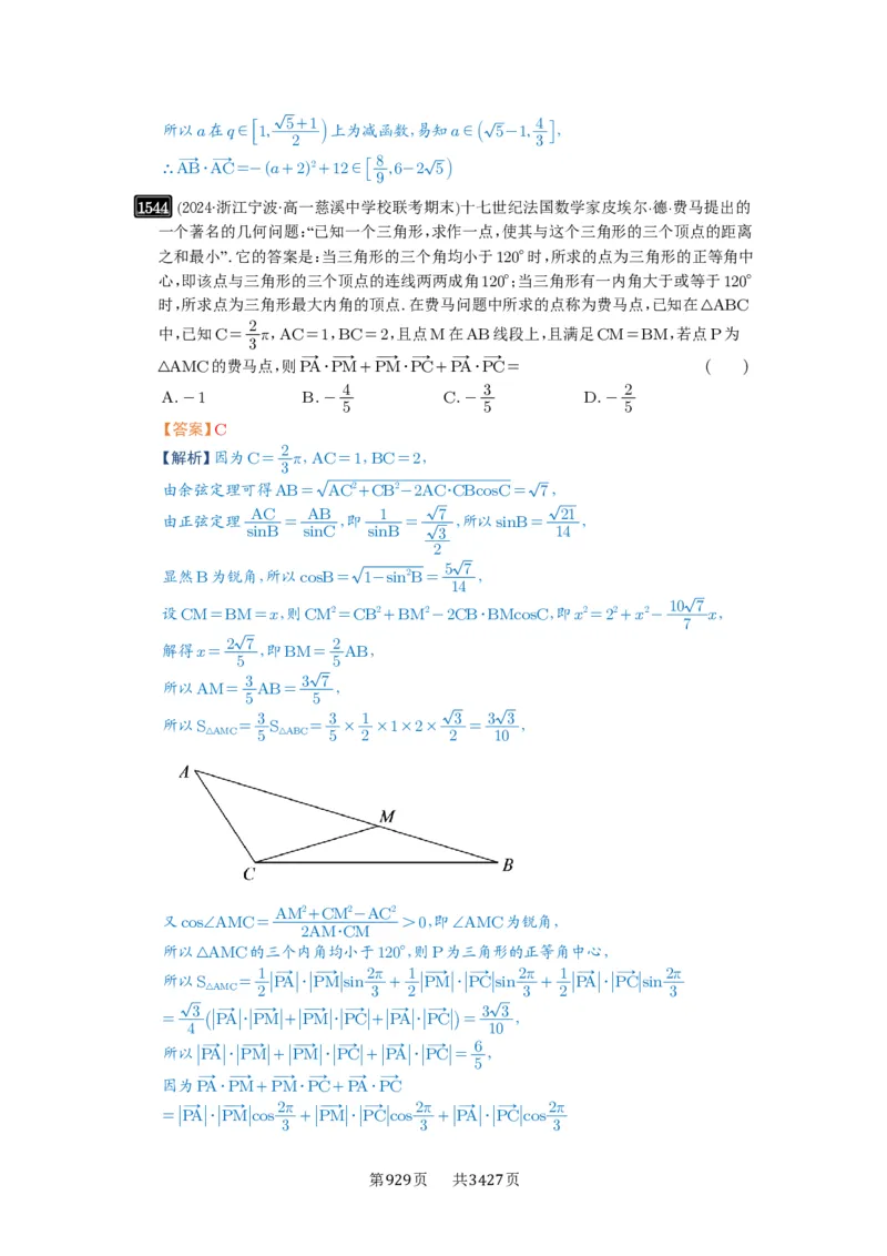 第34讲三角形中最值与范围_高中三年全科资料_高考数学《必刷5000题》2025版_2025高考数学必刷5000题（解析版分章节PDF）