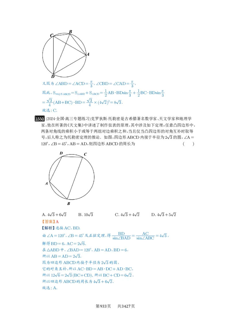 第34讲三角形中最值与范围_高中三年全科资料_高考数学《必刷5000题》2025版_2025高考数学必刷5000题（解析版分章节PDF）