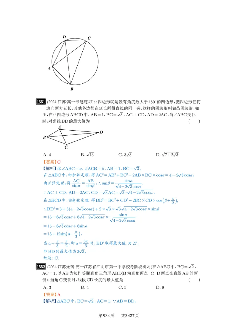 第34讲三角形中最值与范围_高中三年全科资料_高考数学《必刷5000题》2025版_2025高考数学必刷5000题（解析版分章节PDF）