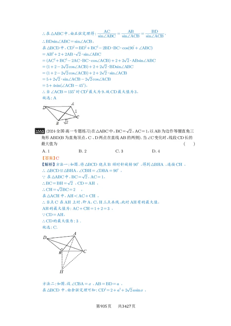 第34讲三角形中最值与范围_高中三年全科资料_高考数学《必刷5000题》2025版_2025高考数学必刷5000题（解析版分章节PDF）