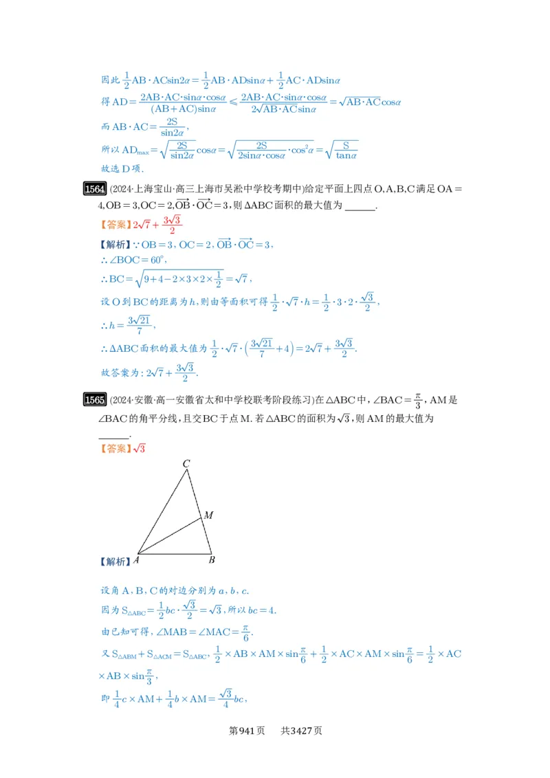 第34讲三角形中最值与范围_高中三年全科资料_高考数学《必刷5000题》2025版_2025高考数学必刷5000题（解析版分章节PDF）