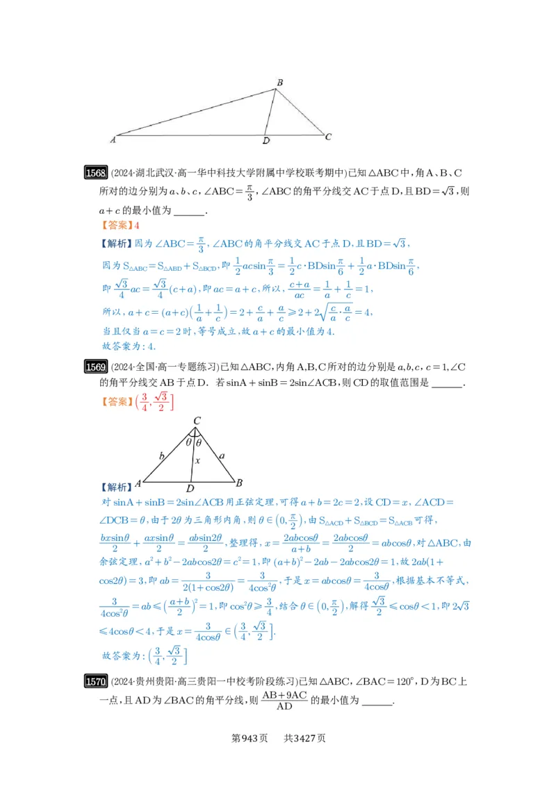 第34讲三角形中最值与范围_高中三年全科资料_高考数学《必刷5000题》2025版_2025高考数学必刷5000题（解析版分章节PDF）