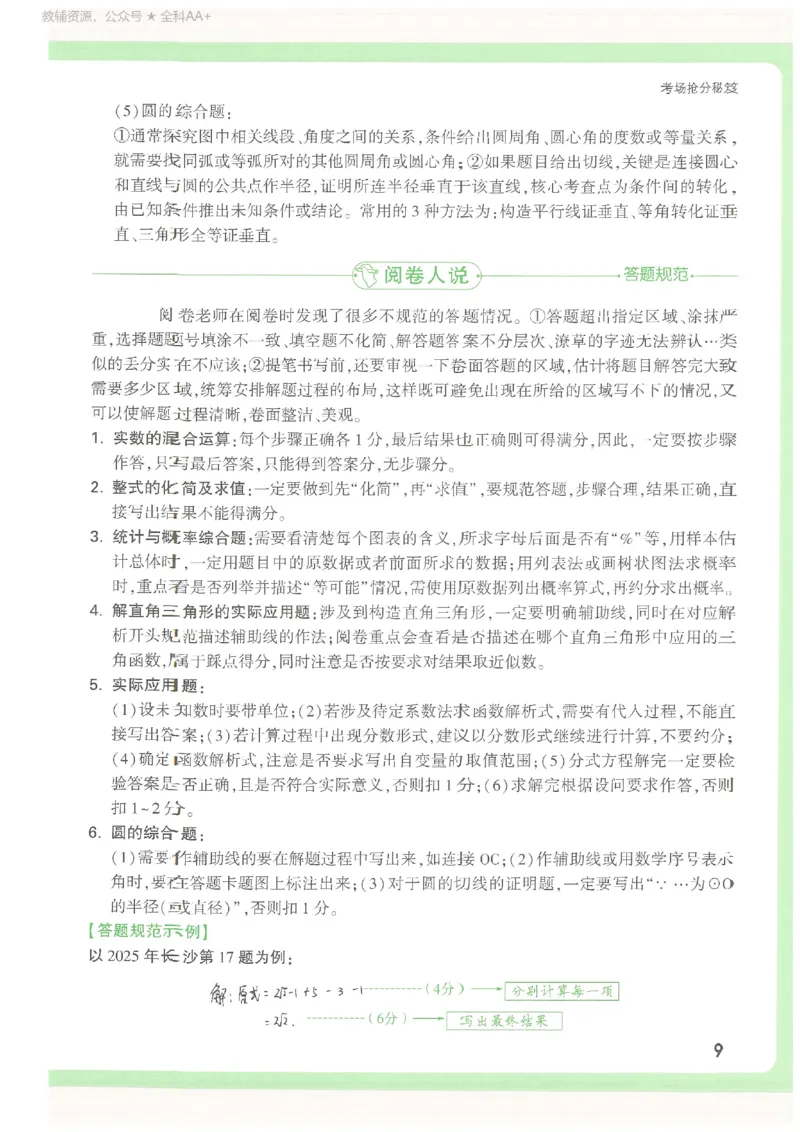 2026《万唯中考&bull;长沙定心卷》考场抢分秘笈_2026中考押题卷合集_2026《万唯中考定心卷》各地方版_2026《万唯中考&bull;长沙定心卷》7科