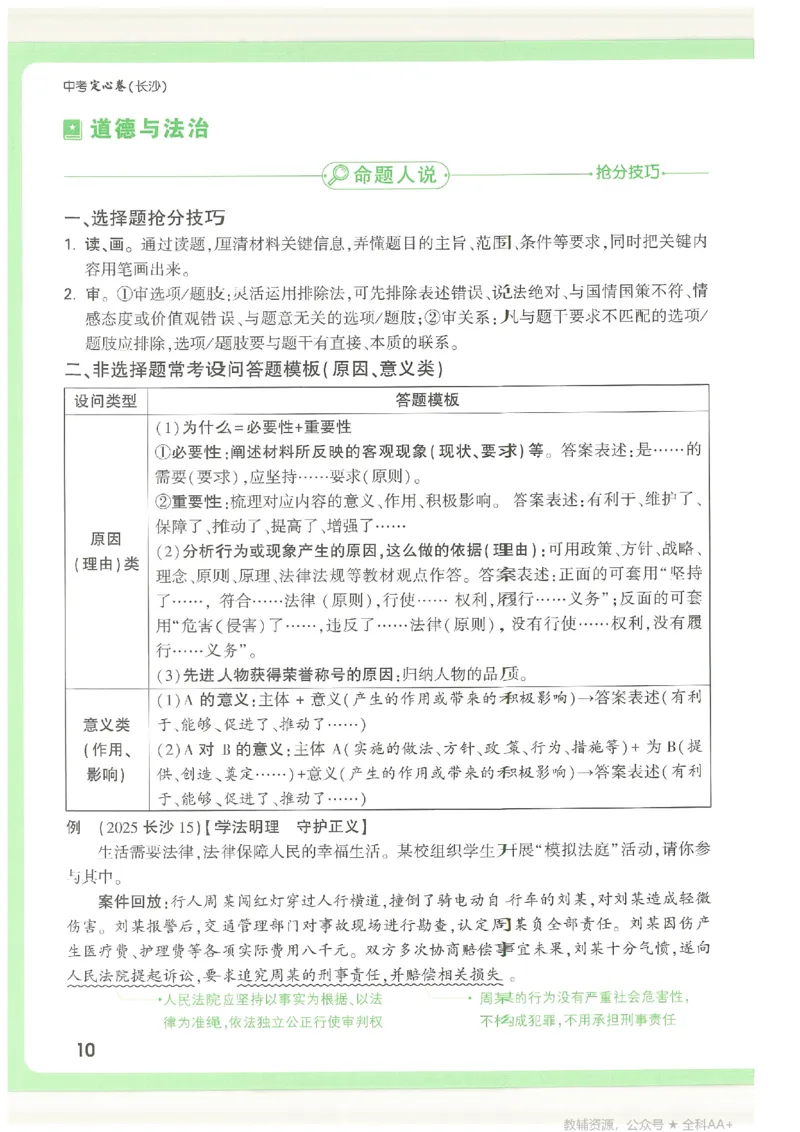 2026《万唯中考&bull;长沙定心卷》考场抢分秘笈_2026中考押题卷合集_2026《万唯中考定心卷》各地方版_2026《万唯中考&bull;长沙定心卷》7科