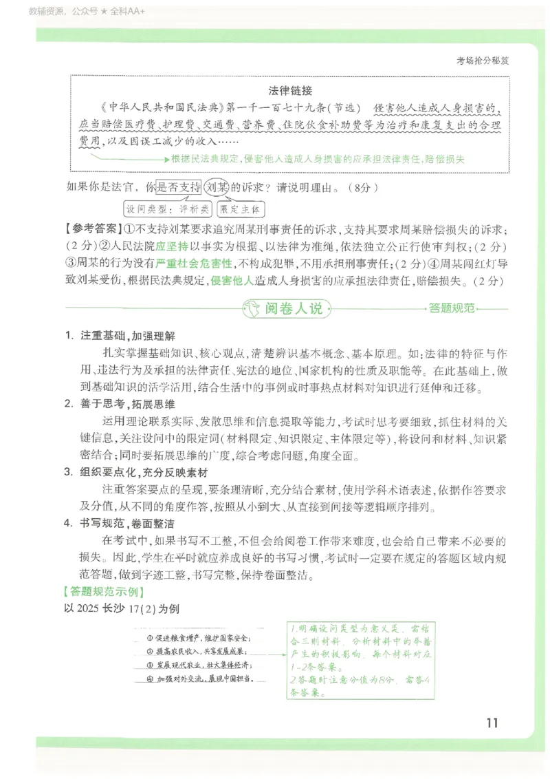 2026《万唯中考&bull;长沙定心卷》考场抢分秘笈_2026中考押题卷合集_2026《万唯中考定心卷》各地方版_2026《万唯中考&bull;长沙定心卷》7科