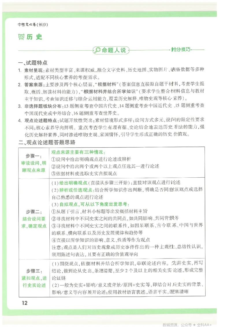 2026《万唯中考&bull;长沙定心卷》考场抢分秘笈_2026中考押题卷合集_2026《万唯中考定心卷》各地方版_2026《万唯中考&bull;长沙定心卷》7科