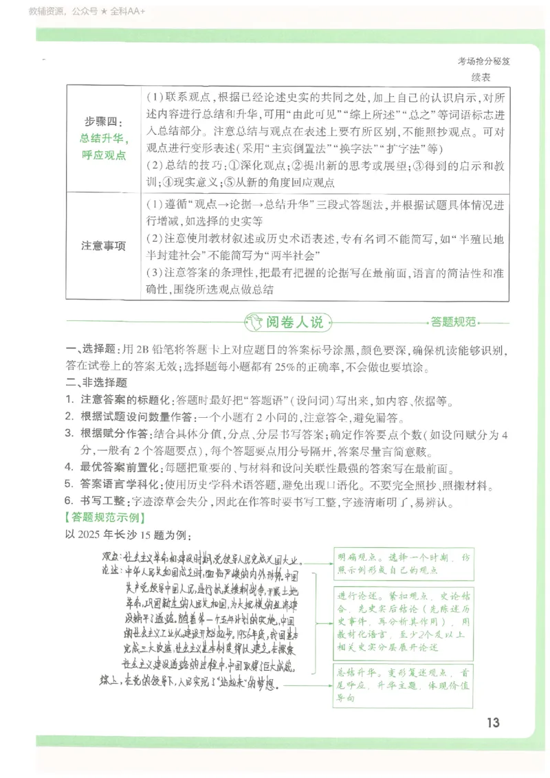 2026《万唯中考&bull;长沙定心卷》考场抢分秘笈_2026中考押题卷合集_2026《万唯中考定心卷》各地方版_2026《万唯中考&bull;长沙定心卷》7科