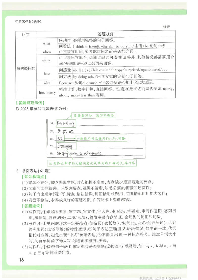 2026《万唯中考&bull;长沙定心卷》考场抢分秘笈_2026中考押题卷合集_2026《万唯中考定心卷》各地方版_2026《万唯中考&bull;长沙定心卷》7科