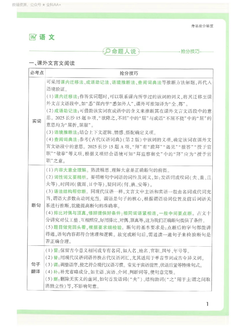 2026《万唯中考&bull;长沙定心卷》考场抢分秘笈_2026中考押题卷合集_2026《万唯中考定心卷》各地方版_2026《万唯中考&bull;长沙定心卷》7科