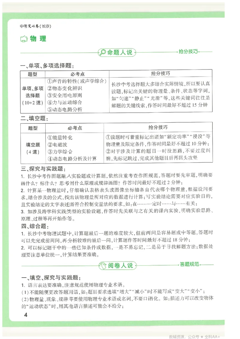 2026《万唯中考&bull;长沙定心卷》考场抢分秘笈_2026中考押题卷合集_2026《万唯中考定心卷》各地方版_2026《万唯中考&bull;长沙定心卷》7科