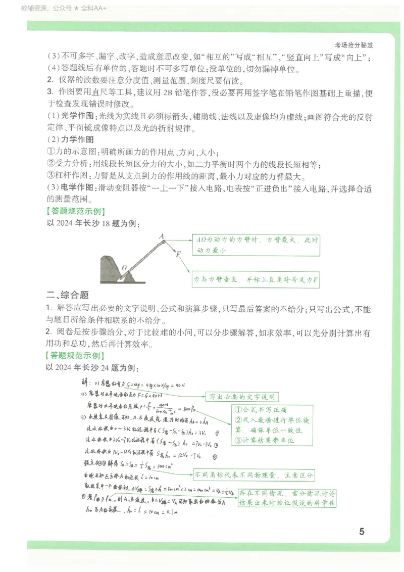 2026《万唯中考&bull;长沙定心卷》考场抢分秘笈_2026中考押题卷合集_2026《万唯中考定心卷》各地方版_2026《万唯中考&bull;长沙定心卷》7科