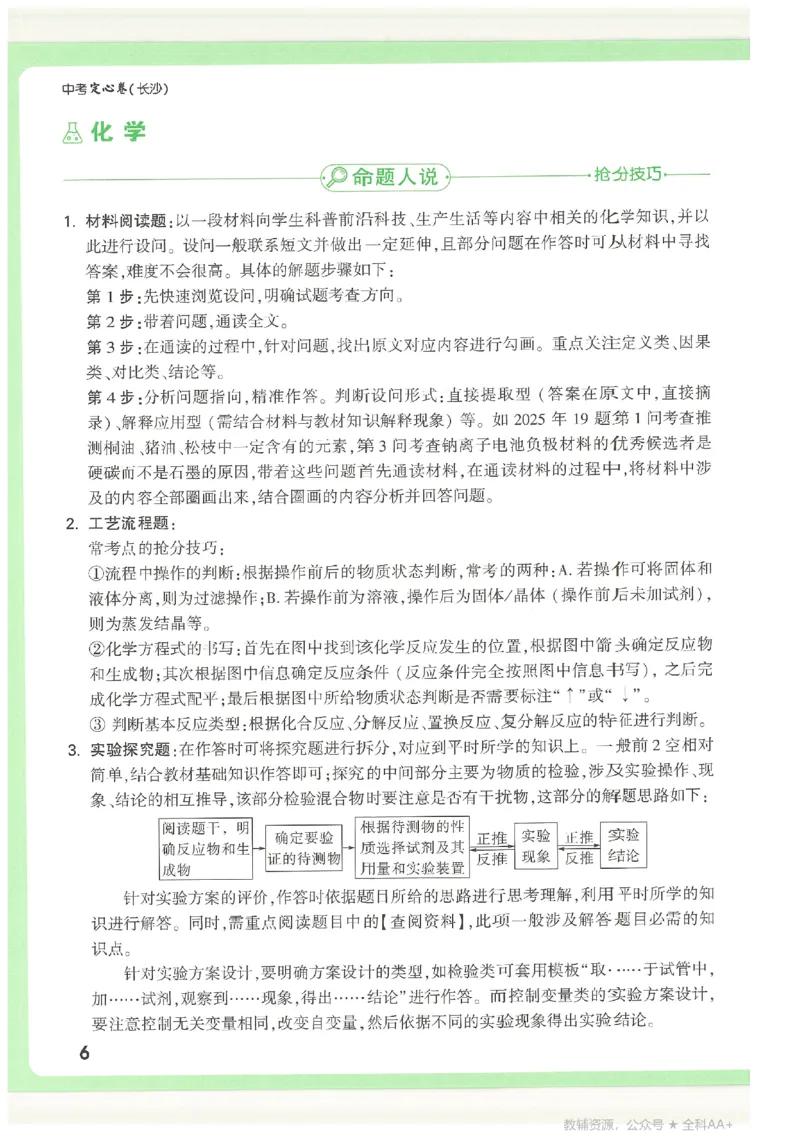 2026《万唯中考&bull;长沙定心卷》考场抢分秘笈_2026中考押题卷合集_2026《万唯中考定心卷》各地方版_2026《万唯中考&bull;长沙定心卷》7科