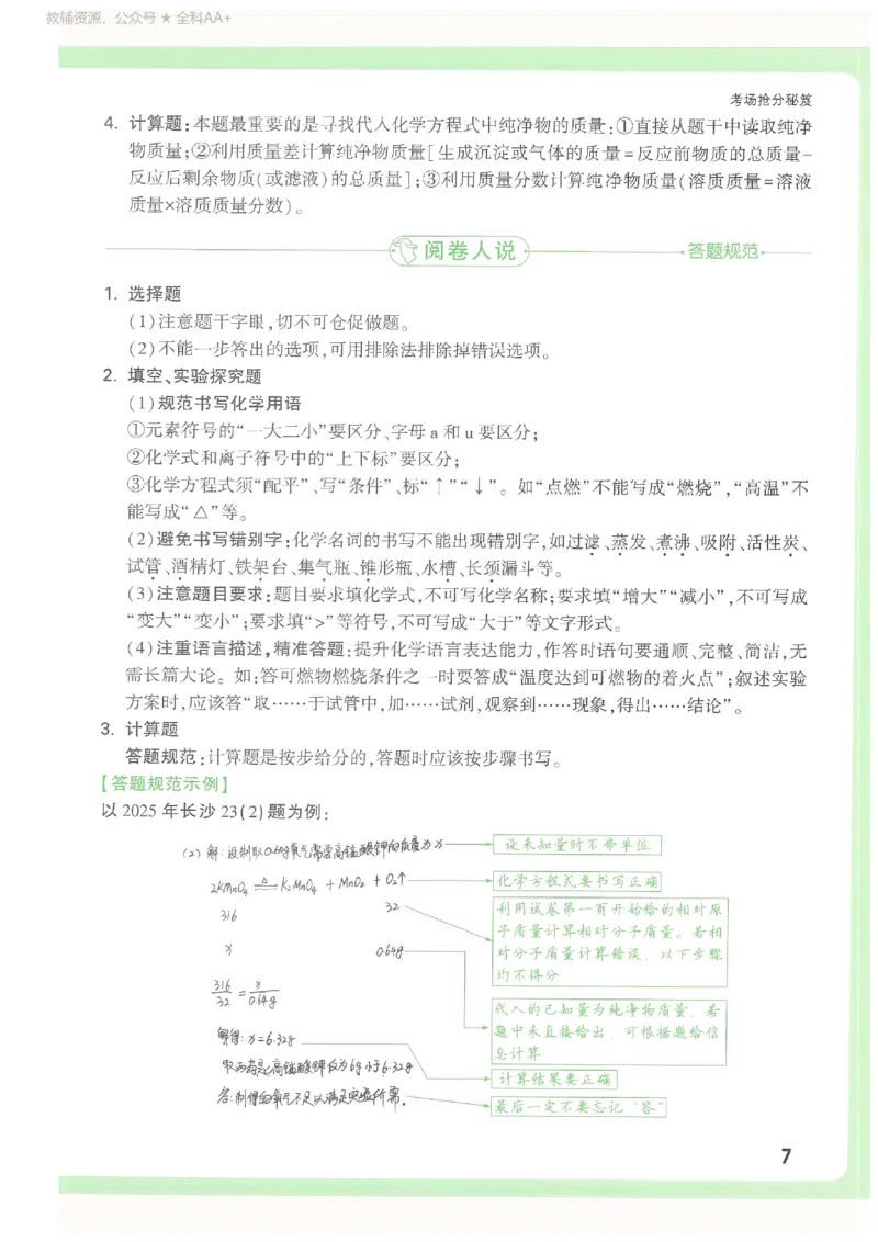 2026《万唯中考&bull;长沙定心卷》考场抢分秘笈_2026中考押题卷合集_2026《万唯中考定心卷》各地方版_2026《万唯中考&bull;长沙定心卷》7科