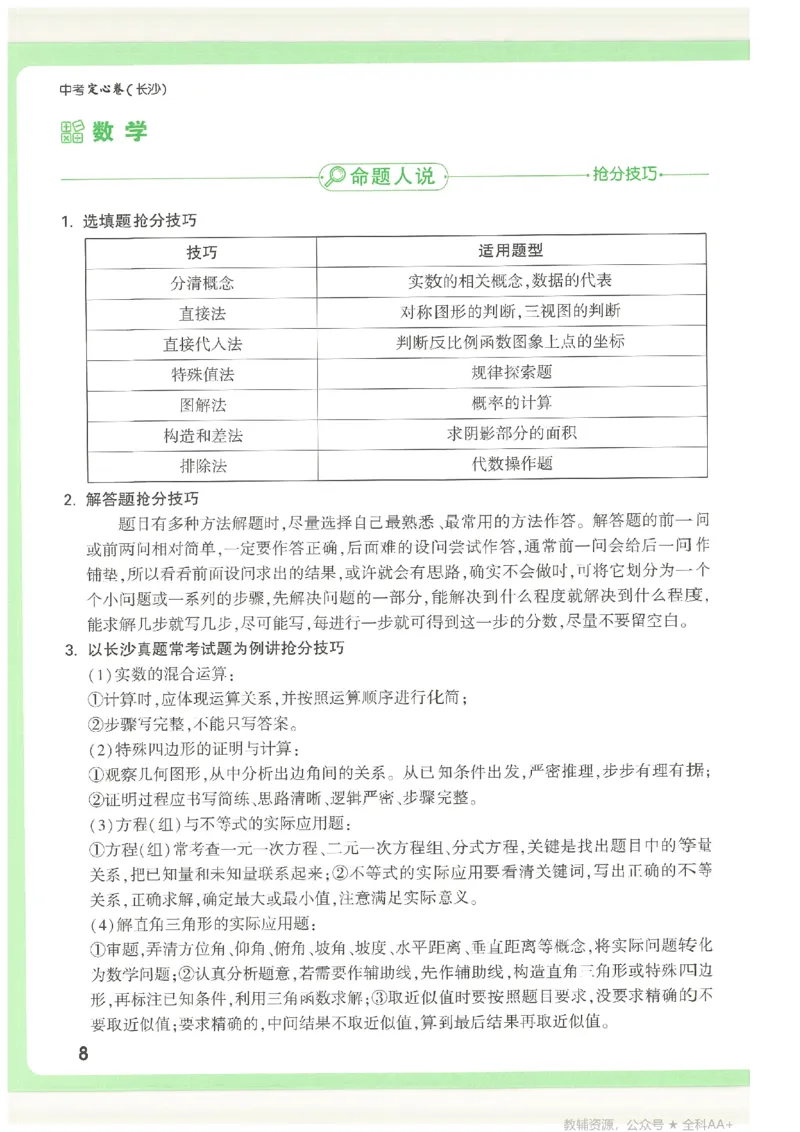 2026《万唯中考&bull;长沙定心卷》考场抢分秘笈_2026中考押题卷合集_2026《万唯中考定心卷》各地方版_2026《万唯中考&bull;长沙定心卷》7科
