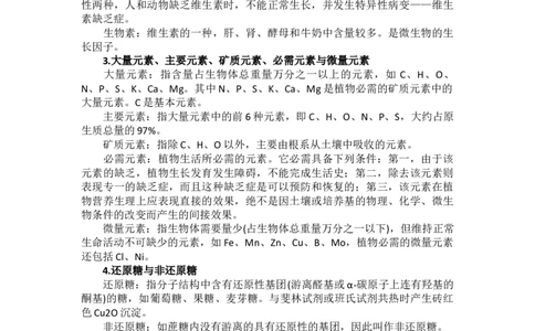 生物复习：40例易混淆知识点辨析7_高中三年全科资料_高中_2高中9科分类资料包_6高中生物