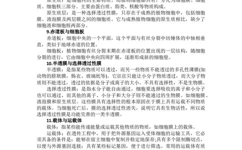 生物复习：40例易混淆知识点辨析7_高中三年全科资料_高中_2高中9科分类资料包_6高中生物