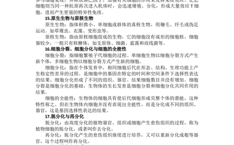 生物复习：40例易混淆知识点辨析7_高中三年全科资料_高中_2高中9科分类资料包_6高中生物