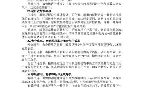 生物复习：40例易混淆知识点辨析7_高中三年全科资料_高中_2高中9科分类资料包_6高中生物