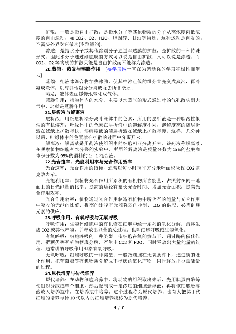 生物复习：40例易混淆知识点辨析7_高中三年全科资料_高中_2高中9科分类资料包_6高中生物