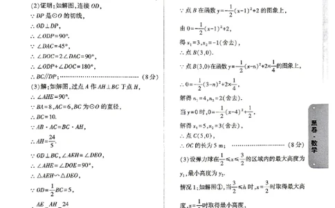 2026《万唯中考&bull;贵州黑白卷》数学答案_2026中考押题卷合集_2026《万唯中考黑白卷》地方版(1)_2026《万唯中考&bull;贵州黑白卷》5科