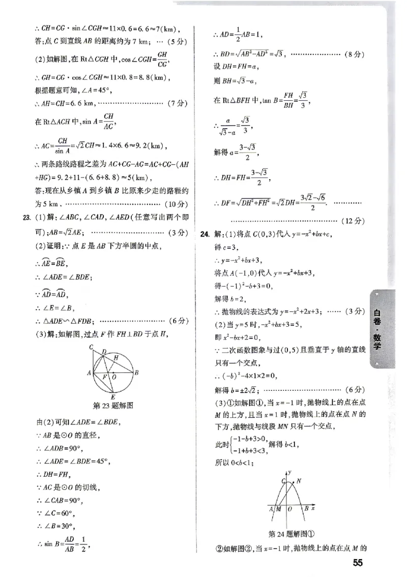 2026《万唯中考&bull;贵州黑白卷》数学答案_2026中考押题卷合集_2026《万唯中考黑白卷》地方版(1)_2026《万唯中考&bull;贵州黑白卷》5科